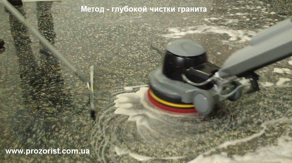 Глубокая активная чистка гранитного пола - клининговая компания Прозористь Глубокая активная чистка гранита и чистка натурального камня от Клининговой клмпании Прозористь