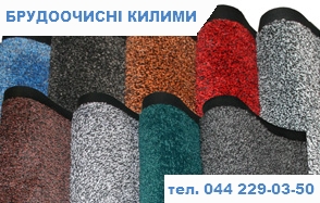Грязезащитные ковры от компании Прозористь