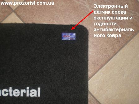 Антибактериальные защитные ковры для пола {.ujvfnc от Клининговой компании Прозористь - электронный индикатор В правом углу антибактериального ковра HygoMat закреплен электронный индикатор срока годности ковра